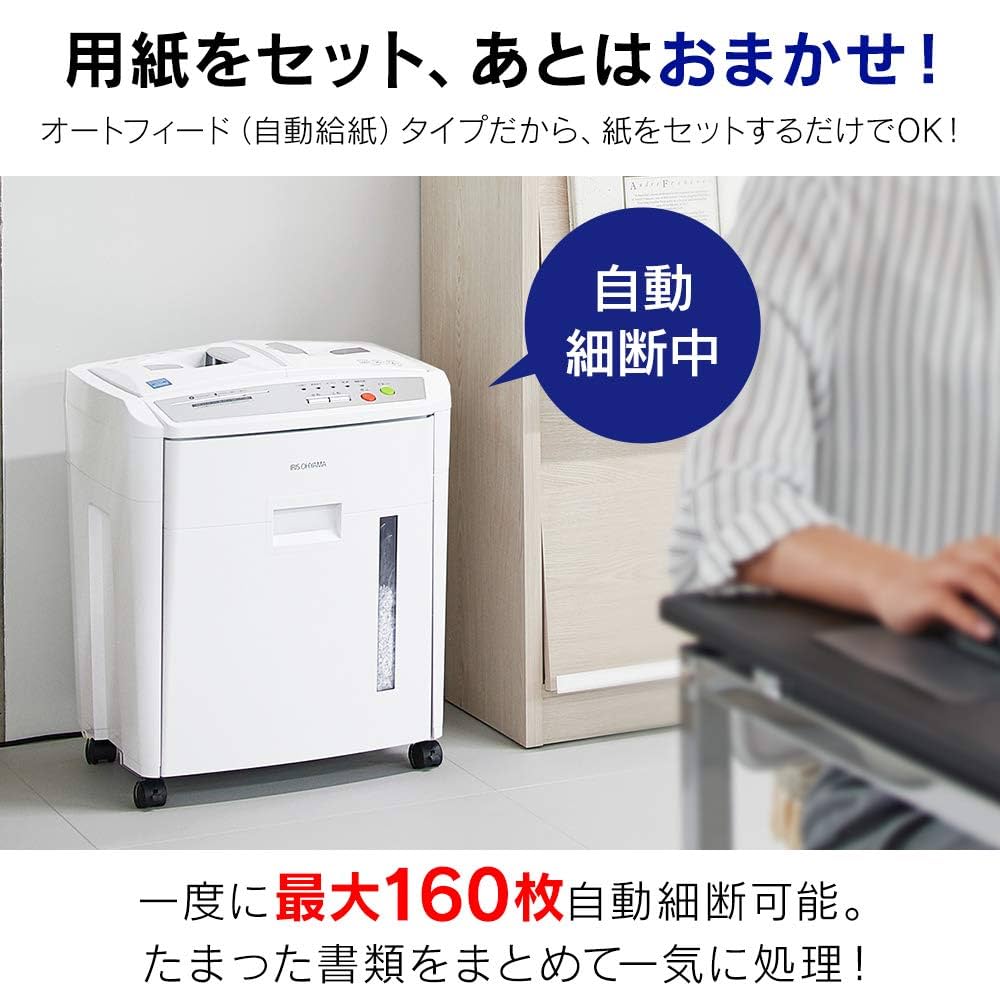 アイリスオーヤマ シュレッダー AFS160HM 自動細断】シュレッダー 業務用 39L マイクロクロスカット 160枚